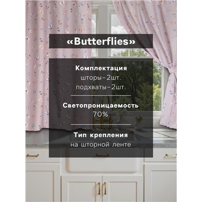 Комплект штор для кухни с подхватами Этель Butterflies, 145×180 см - 2 шт., 100% п/э
