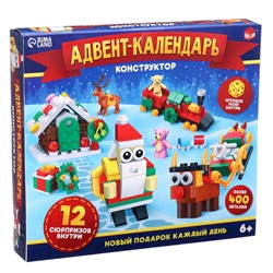 Новый год! Конструктор новогодний «Адвент-календарь», 12 сюрпризов, с игровым полем