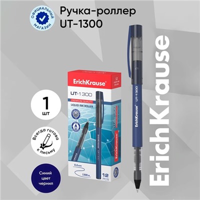 Ручка - роллер ErichKrause «UT-1300», узел 0.7 мм, чернила синие, мягкое, тонкое и чистое письмо