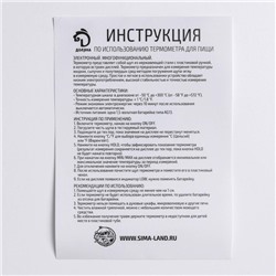 Термометр кухонный электронный Доляна, с щупом, на батарейках