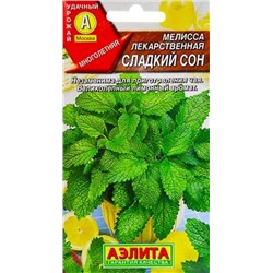 Семена Мелисса лекарственная Сладкий сон, арт.: 11197