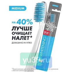 Зубная щетка SPLAT Whitening, средняя