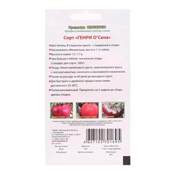 Семена Томат "Генри О*Сена", 5 шт