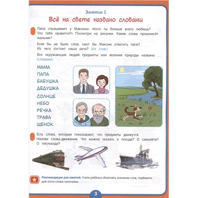 Годовой курс развивающих занятий для детей 6 лет