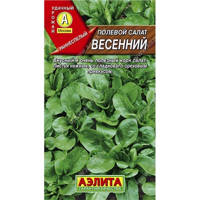 0702 Полевой салат Весенний 0,5гр