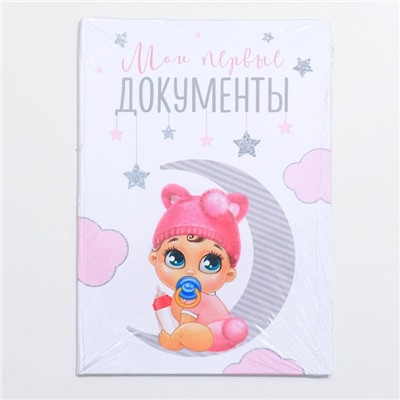Папка для свидетельства о рождении, А5 «Малышка»