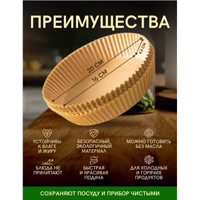 Одноразовые вкладыши для аэрогриля (3682)