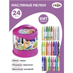 Мелки масляные Гамма "Малыш", 24цв., шестигранные, пластиковый стакан-подставка