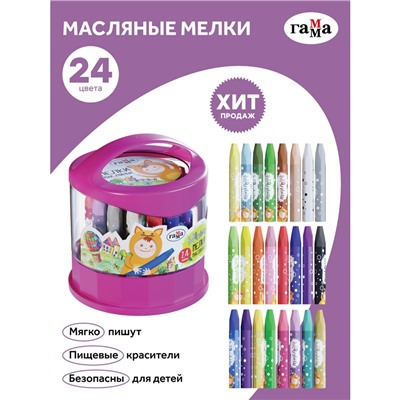 Мелки масляные Гамма "Малыш", 24цв., шестигранные, пластиковый стакан-подставка
