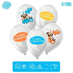 Шар латексный 12" «С днём рождения», мопс, 25 шт.