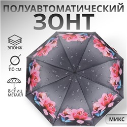 Зонт полуавтоматический «Дождливый день», 3 сложения, 8 спиц, R = 49 см, цвет МИКС