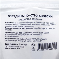 Говядина по-строгановски TiTBiT "Золотая коллекция" для собак, 80 г