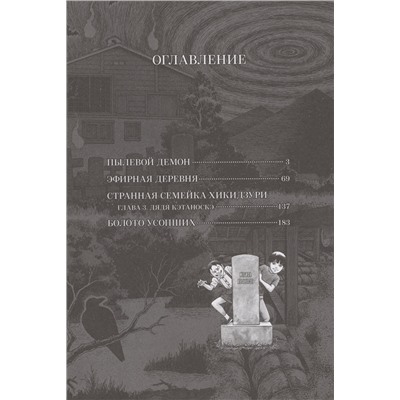 Фантомная зона. Сезон 2 - Эфирная деревня. Манга