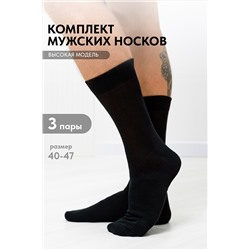 Носки мужские Беркут комплект 3 пары