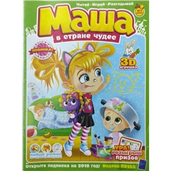 Маша в стране чудес