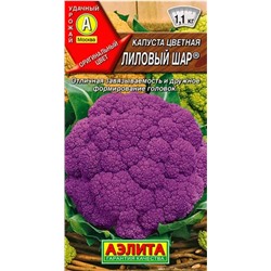 Капуста цветная Лиловый Шар