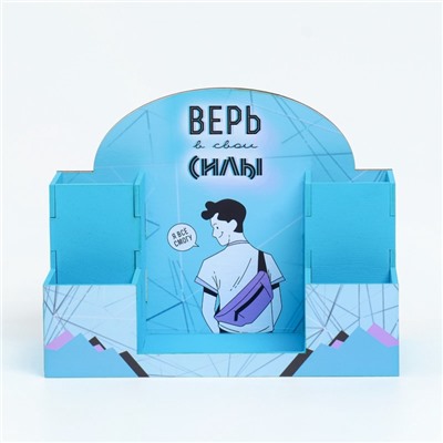 Органайзер для канцелярии «Верь в свои силы!», 20×15×10 см