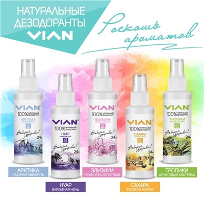 Дезодорант натуральный концентрированный VIAN "Арктика. Ледяная свежесть",  спрей, 100 мл