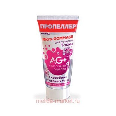 ПРОПЕЛЛЕР AG+ MICRO GOMMAGE ДЛЯ ОЧИЩЕНИЯ Т-ЗОНЫ С СЕРЕБРОМ ОТ ЧЕРНЫХ ТОЧЕК 40МЛ