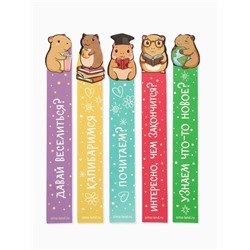 Закладки для книг, картонные, 5 шт., фигурные «Капибара»
