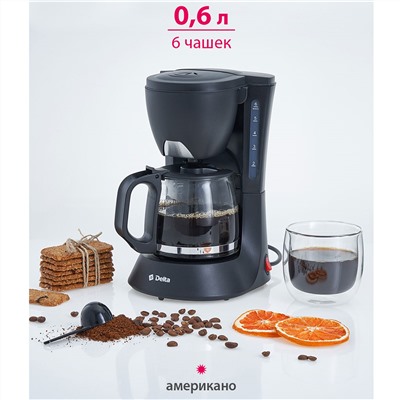 Кофеварка 600 Вт, 600 мл DELTA DL-8153 черная