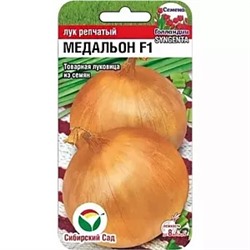 Семена Лук репчатый Медальон F1, арт.: 8642