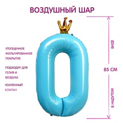 Воздушный шар фольгированный40" «Цифра 0 с короной»