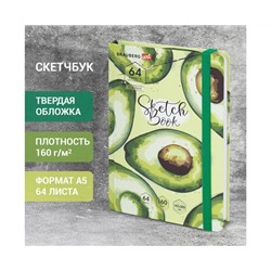 Скетчбук, белая бумага 160г/м 145х203мм, 64л, резинка, твердый, BRAUBERG ART_CL, Авокадо, 114588