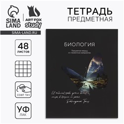 Тетрадь в клетку, предметная, 48 л.,на скрепке, А5 «Силуэт. Биология»