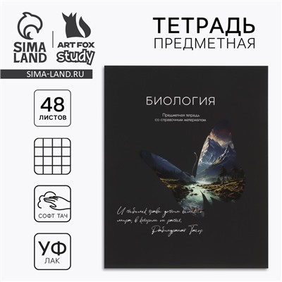 Тетрадь в клетку, предметная, 48 л.,на скрепке, А5 «Силуэт. Биология»