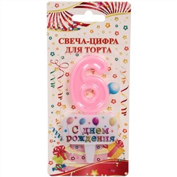 Свеча для торта Цифра С днем рождения "6" 5,5*4 см, розовый