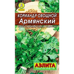 Семена Кориандр овощной Армянский, арт.: 70888