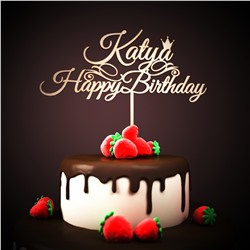 Топер KATYA, Happy Birthday