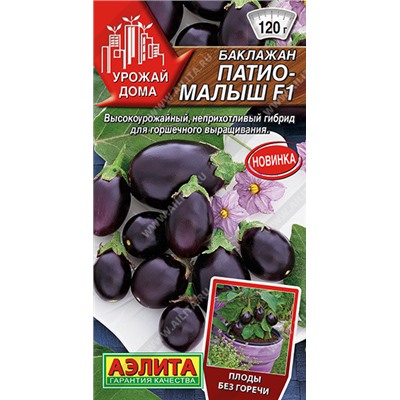 0309 Баклажан Патио-малыш F1 10шт