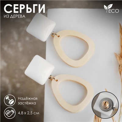 Серьги из дерева «Ваканда» треугольник с квадратом, цвет бело-бежевый