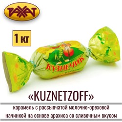 КUZNETZOFF карамель, Рахат,