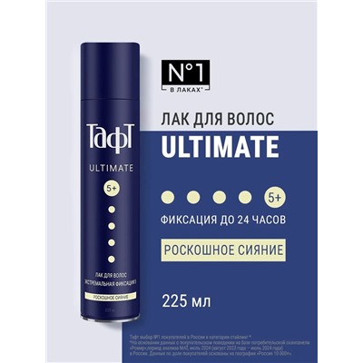 Sch.Тафт Лак 225 мл  ULTIMATE "5+"