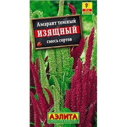 1063 Амарант Изящный, смесь сортов 0,3гр