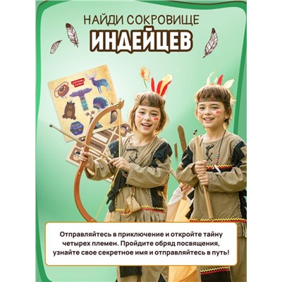 Квест игра для детей "Зов предков", 6+