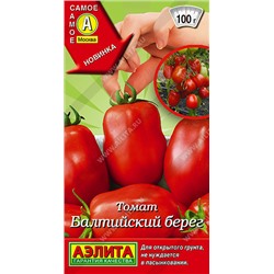 0815 Томат Балтийский берег 0,2гр