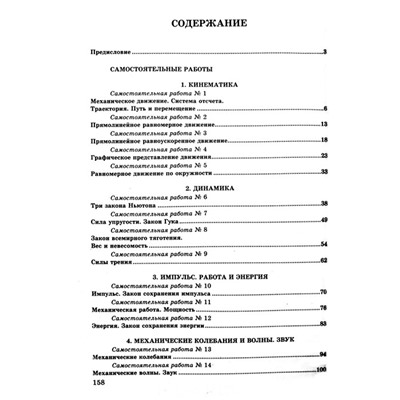 Самостоятельные работы. ФГОС. Физика. Самостоятельные и контрольные работы 9 класс. Кирик Л. А.