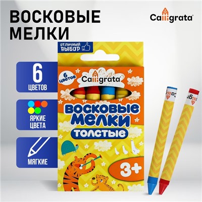 Мелки восковые 6 цветов, утолщённые, 93×11 мм, Calligrata, в картонной коробке
