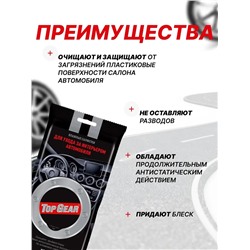 Top Gear Салфетки влажные 30шт для салона