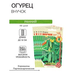 Семена огурца "Внучок", F1,набор 5 шт