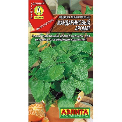 0527 Мелисса Мандариновый аромат 5шт