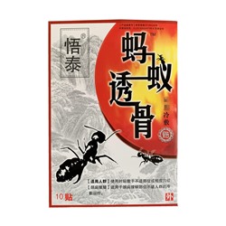 Пластырь Черный муравей "Wutai ant" от ревматизма и болей в конечностях, при ушибах и травмах, 10шт