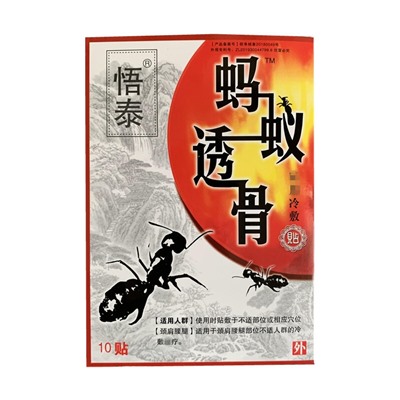 Пластырь Черный муравей "Wutai ant" от ревматизма и болей в конечностях, при ушибах и травмах, 10шт