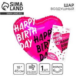 Шар воздушный фольгированный 18" Happy, сердце, с подложкой