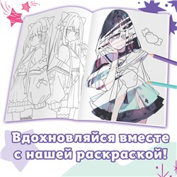 Раскраска "Звёздная судьба" а5, 16 стр., Аниме