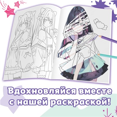 Раскраска "Звёздная судьба" а5, 16 стр., Аниме